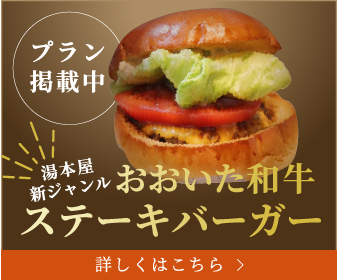 おおいた和牛ステーキバーガー